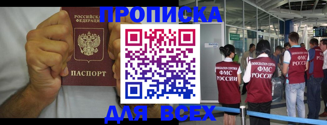 временная прописка в Армавире