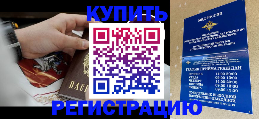 прописка ребенка в Армавире